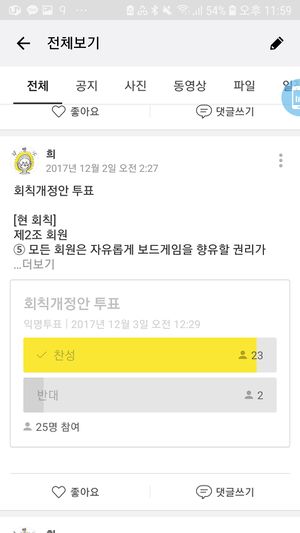 2017회칙개정안 투표.jpg
