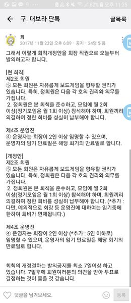 파일:2017회칙개정안 발의.jpg